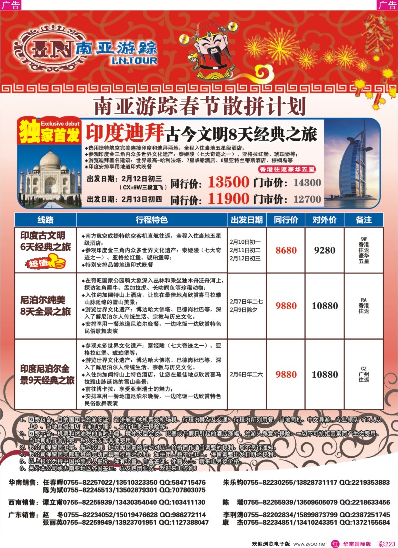 r彩223  南亚游踪---印度尼泊尔同行散拼计划