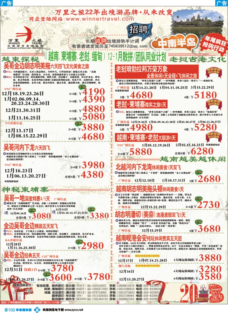 彩b102 万里之旅--中南半岛春节同业计划