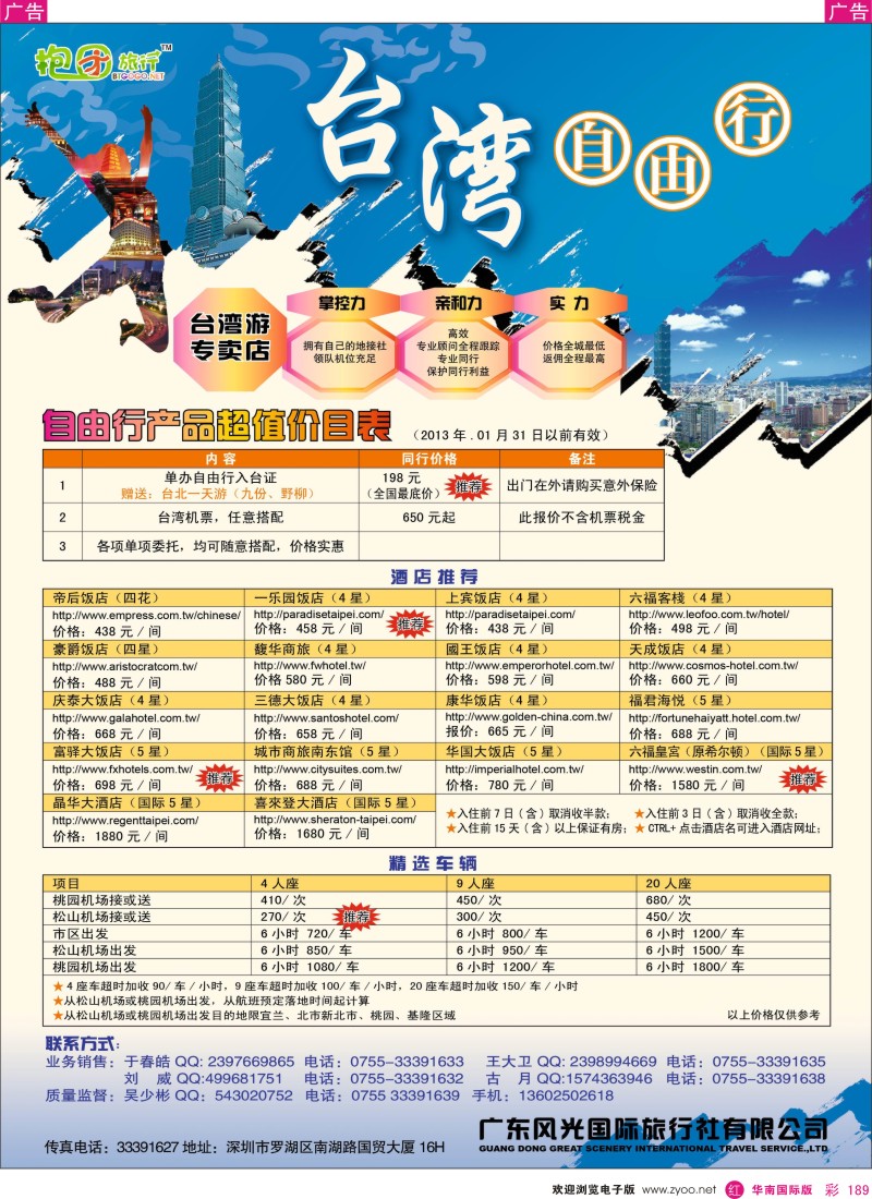 r彩189  台湾游专卖店—自由行