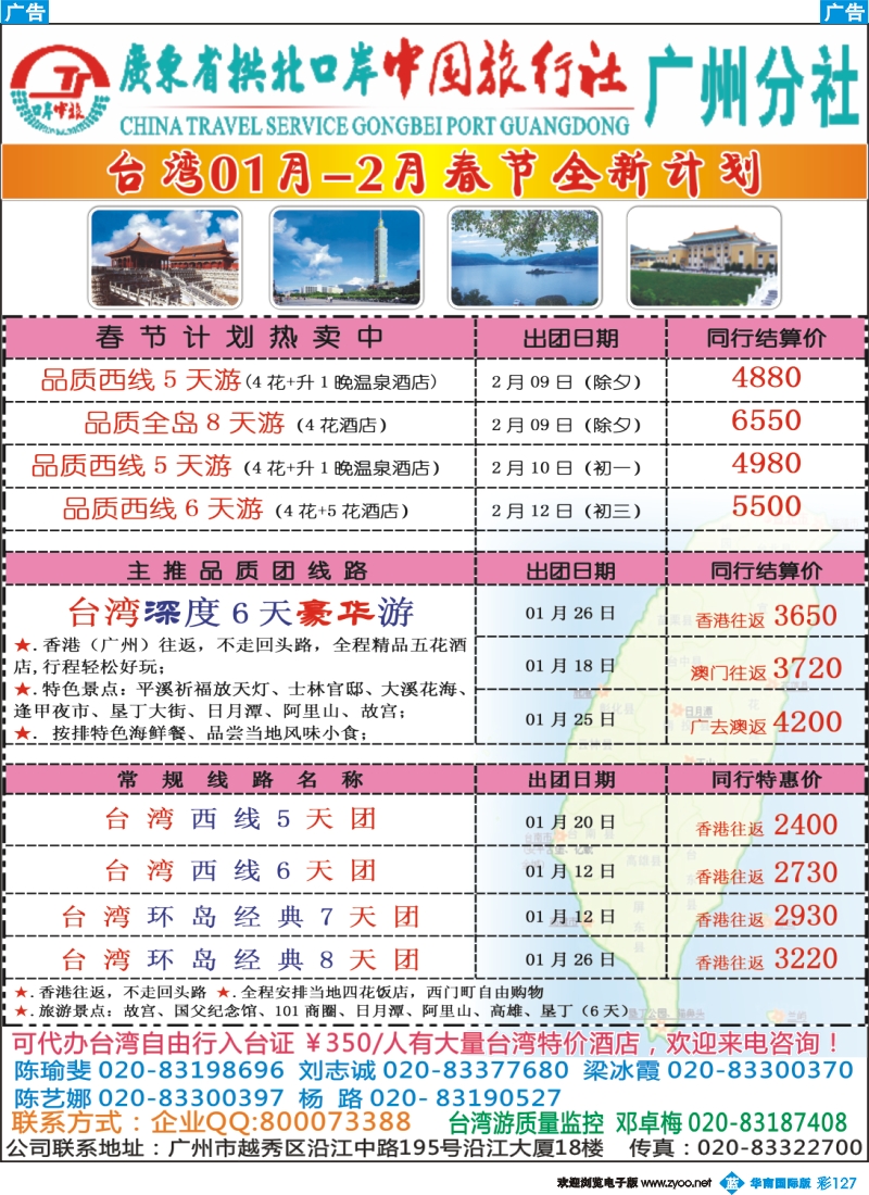 彩b127 印象之旅－广东省拱北口岸中国旅行社广州分社2012年团队报价