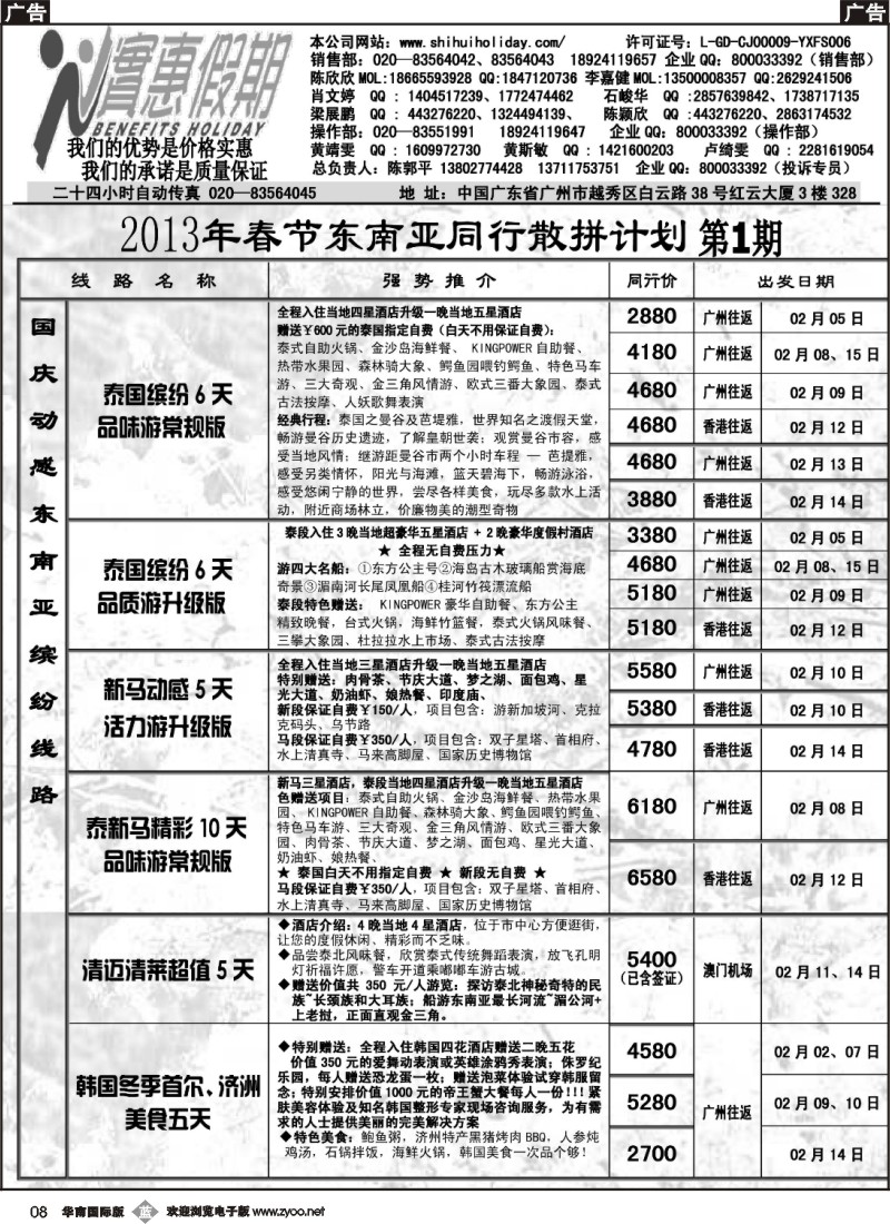 b008 实惠假期-2013年春节东南亚同行散拼计划
