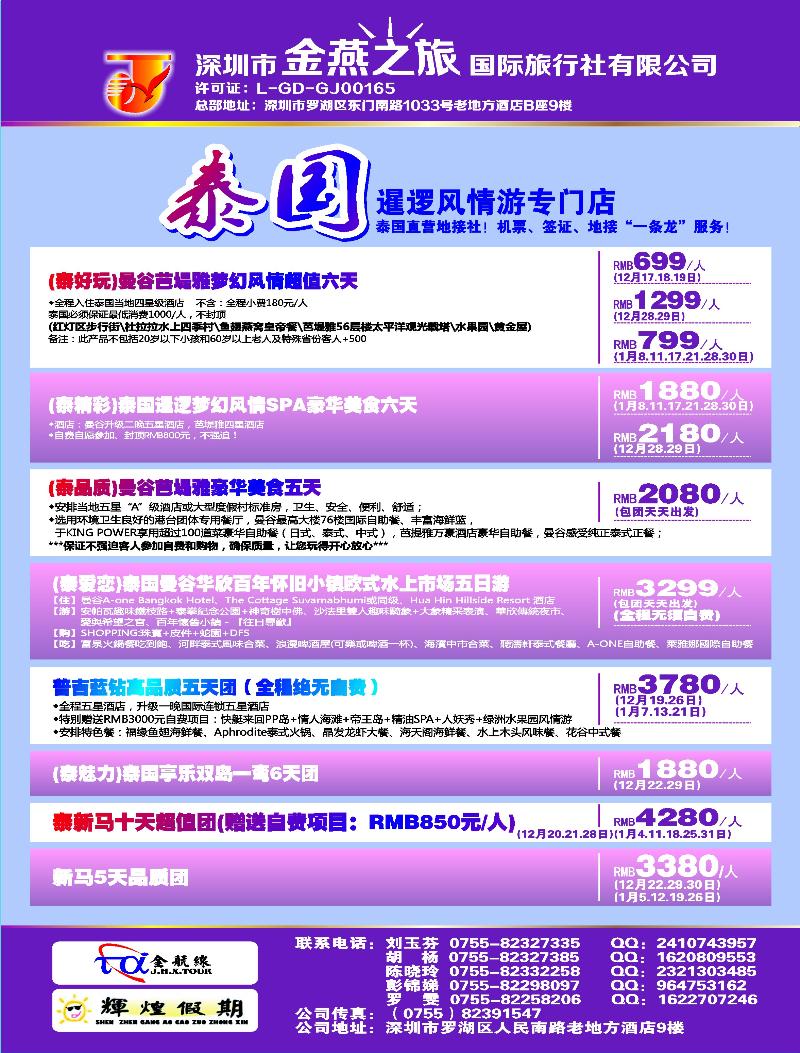 r00 右拉页  金航线-精品东南亚专线