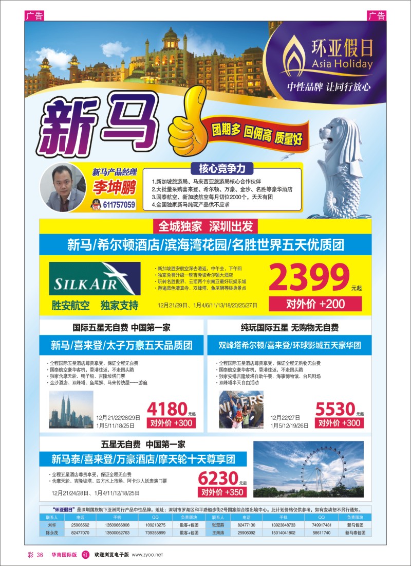 r彩036  国旅新景界-环亚假日新马计划