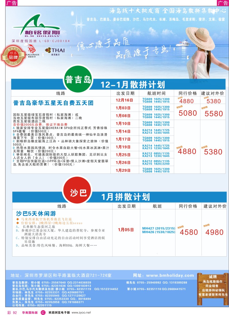 r彩092  柏铭假期—普吉、巴厘、沙汶、清迈、宿雾、长滩