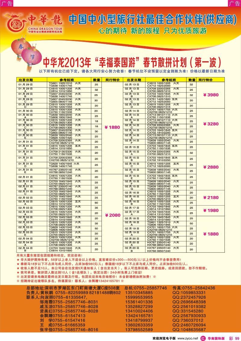 r彩099  【中华龙】幸福泰国游2013年1～2月春节散拼计划（第一波）