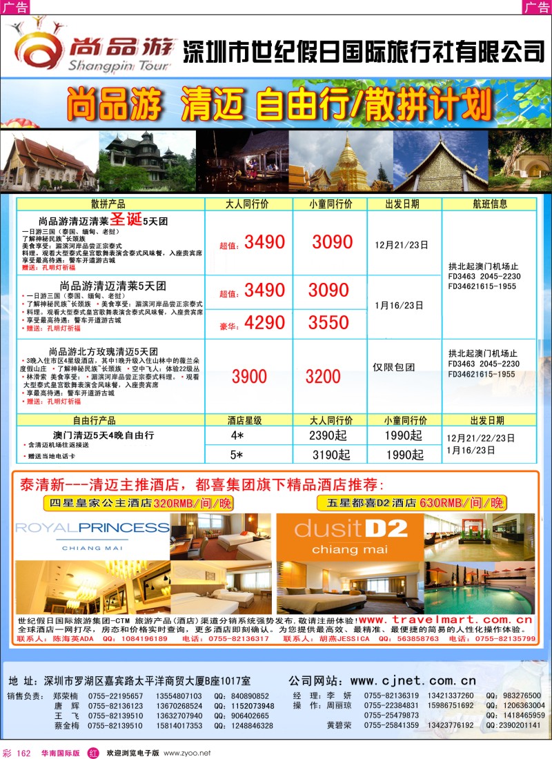 r彩162  尚品游清迈散拼，自由行计划