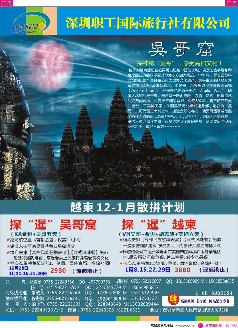 r彩169  佳泰假期-越柬吴哥窟