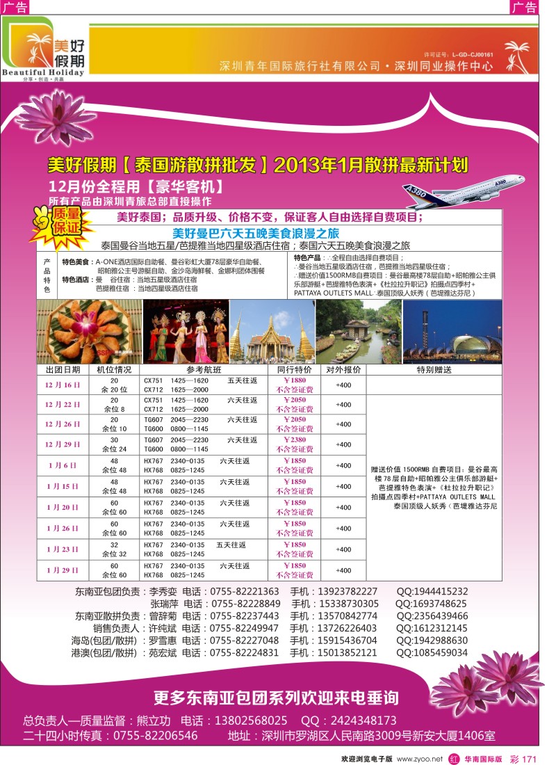 r彩171  美好假期【泰国游散拼批发】2013年1月散拼最新计划