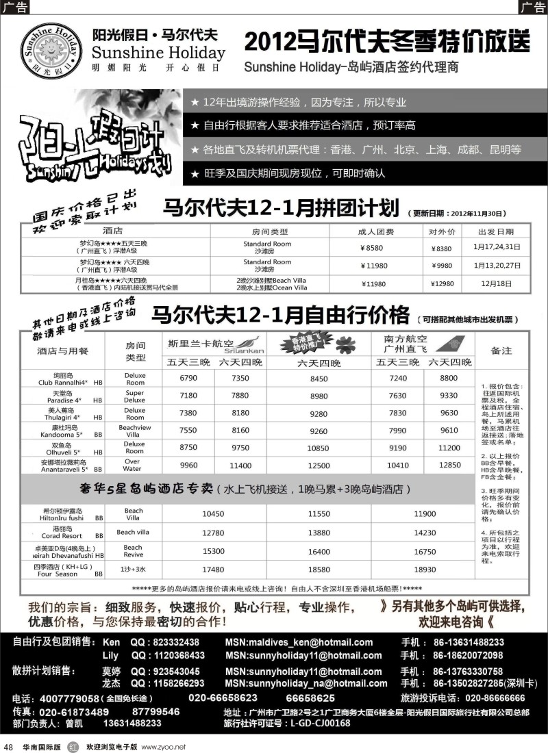 r黑048  阳光假日-马尔代夫地接及机票代理商11月特价