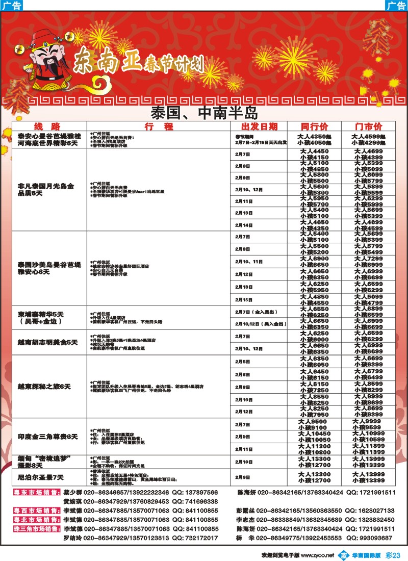 彩b023 名家之旅-东南亚春节线同行拼团计划