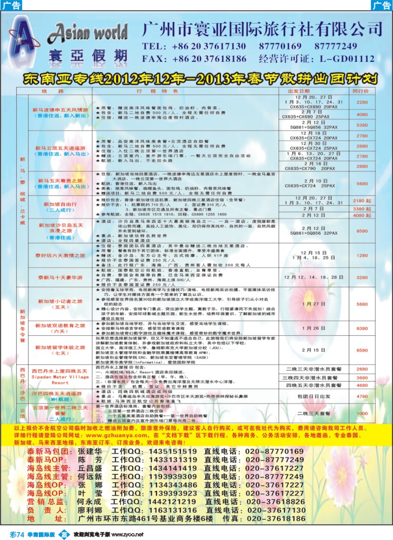 彩b074 寰亚假期-东南亚专线1