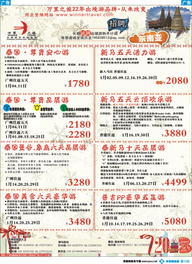 彩b105 万里之旅--东南亚1月同业计划