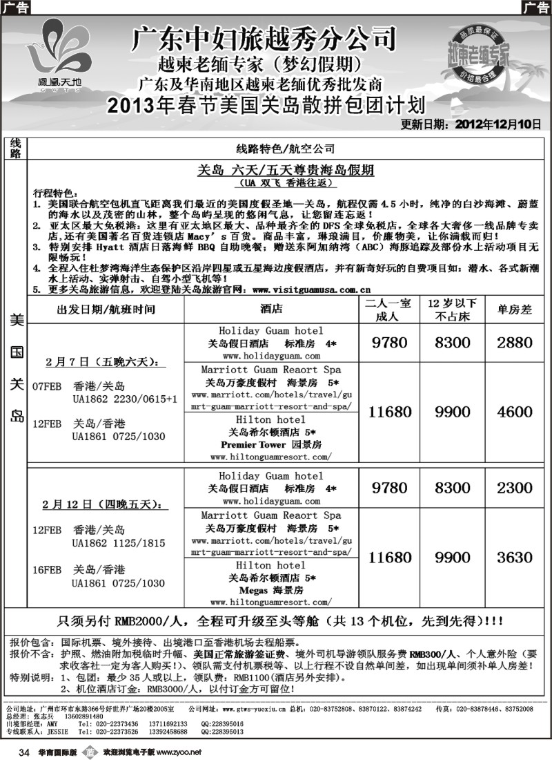 b034 梦幻假期5----20121210-关岛