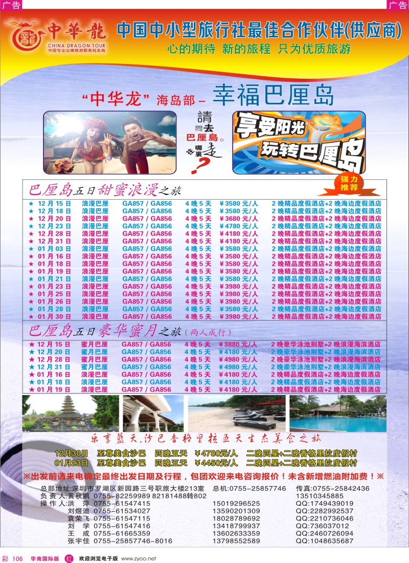 r彩106  【中华龙】恋上巴厘岛沙巴2012年12月～2013年01月散拼计划