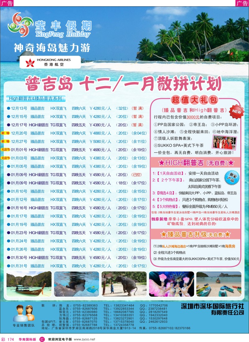 r彩174  莹丰假期—普吉岛12月计划