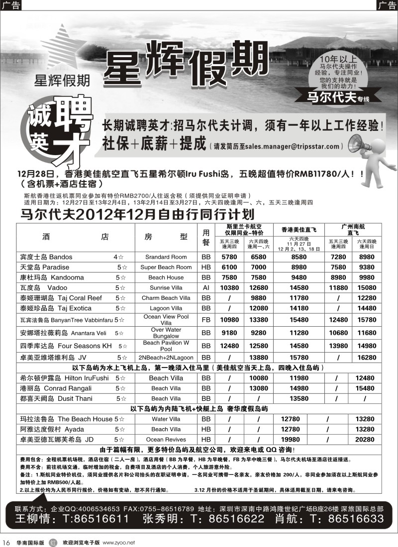 r黑016  星辉假期-马尔代夫12月自由行计划
