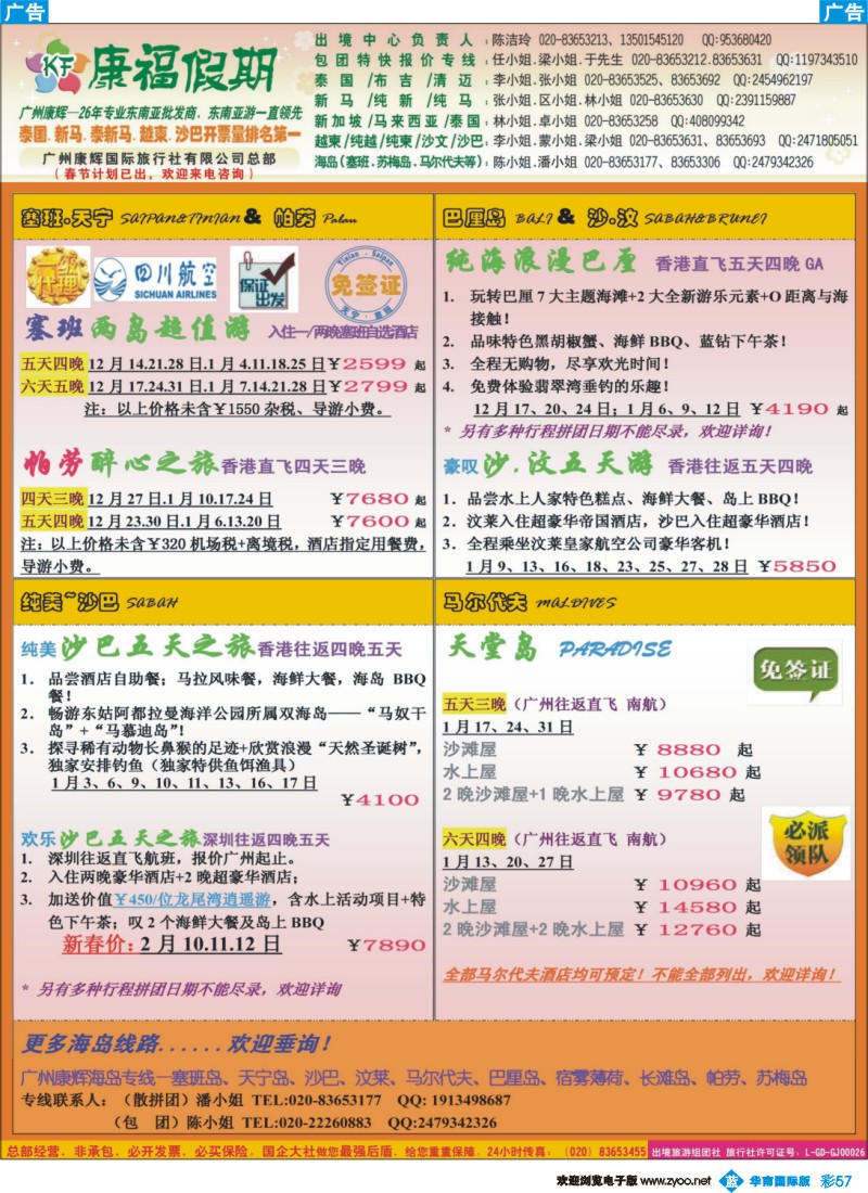 彩b057 康福假期--2013年1月沙汶 巴厘岛 塞班同业报价