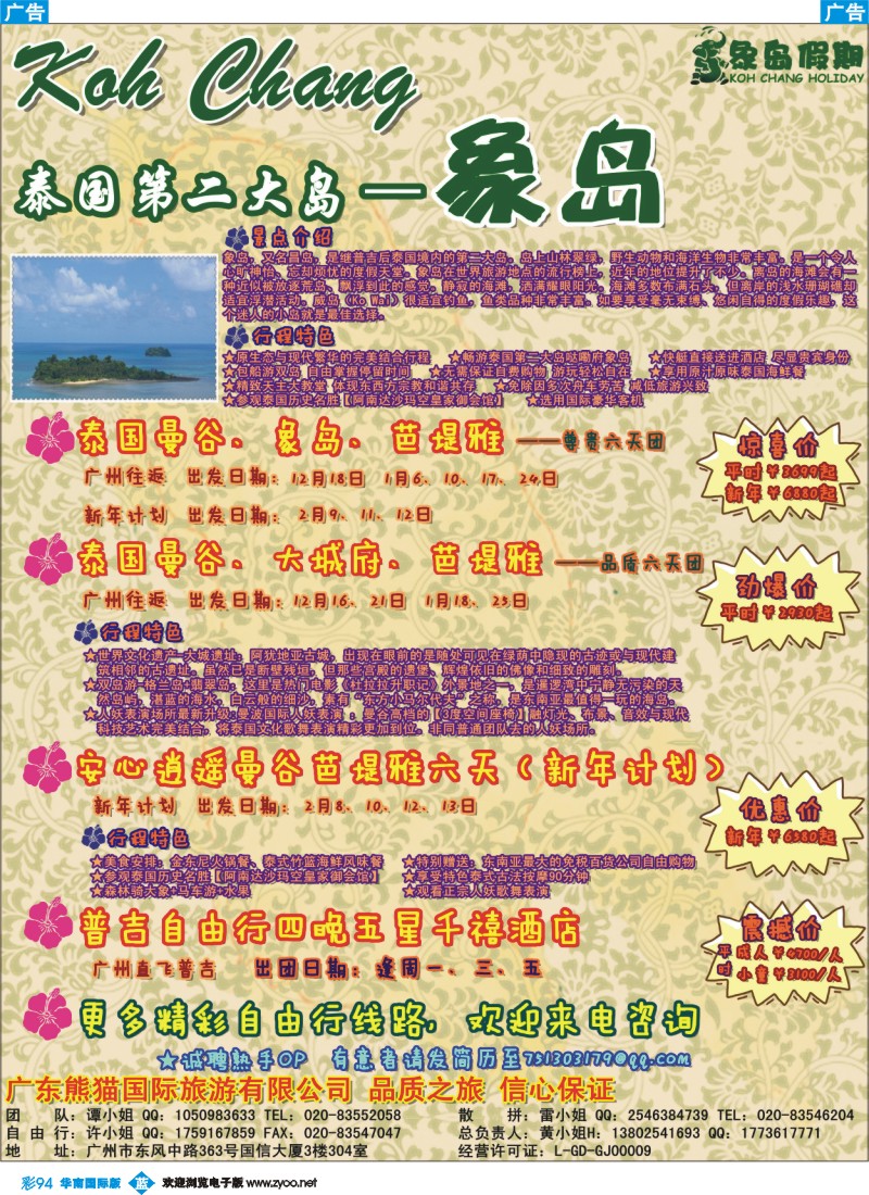 彩b094 象岛假期——专业泰国象岛散拼