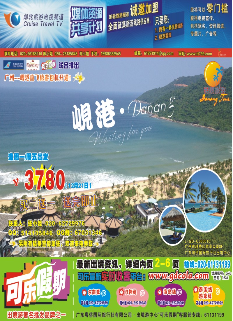 彩b0封面 可乐假期