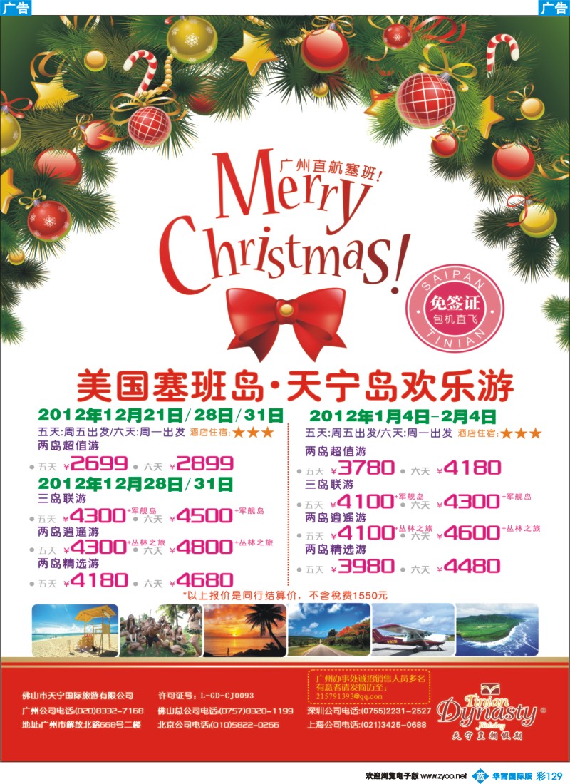 彩b129 美国塞班岛&天宁岛-天宁皇朝假期
