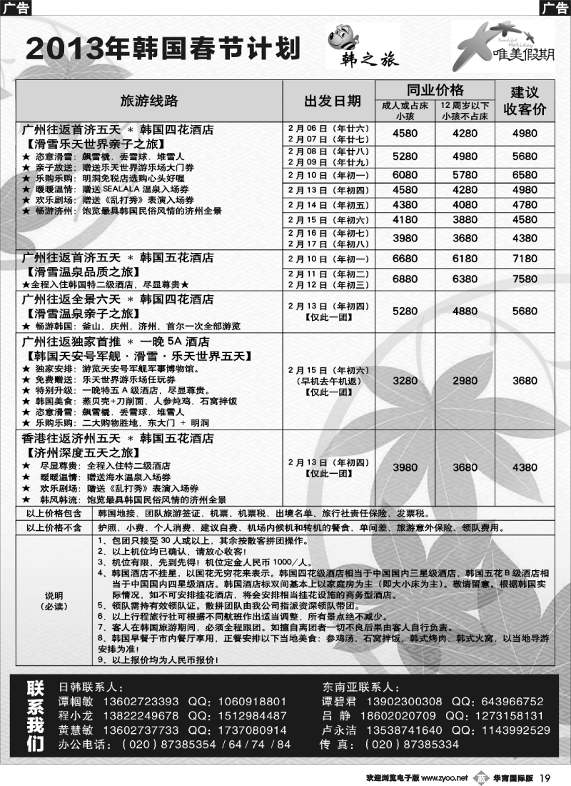 b019 唯美假期---韩国新春计划