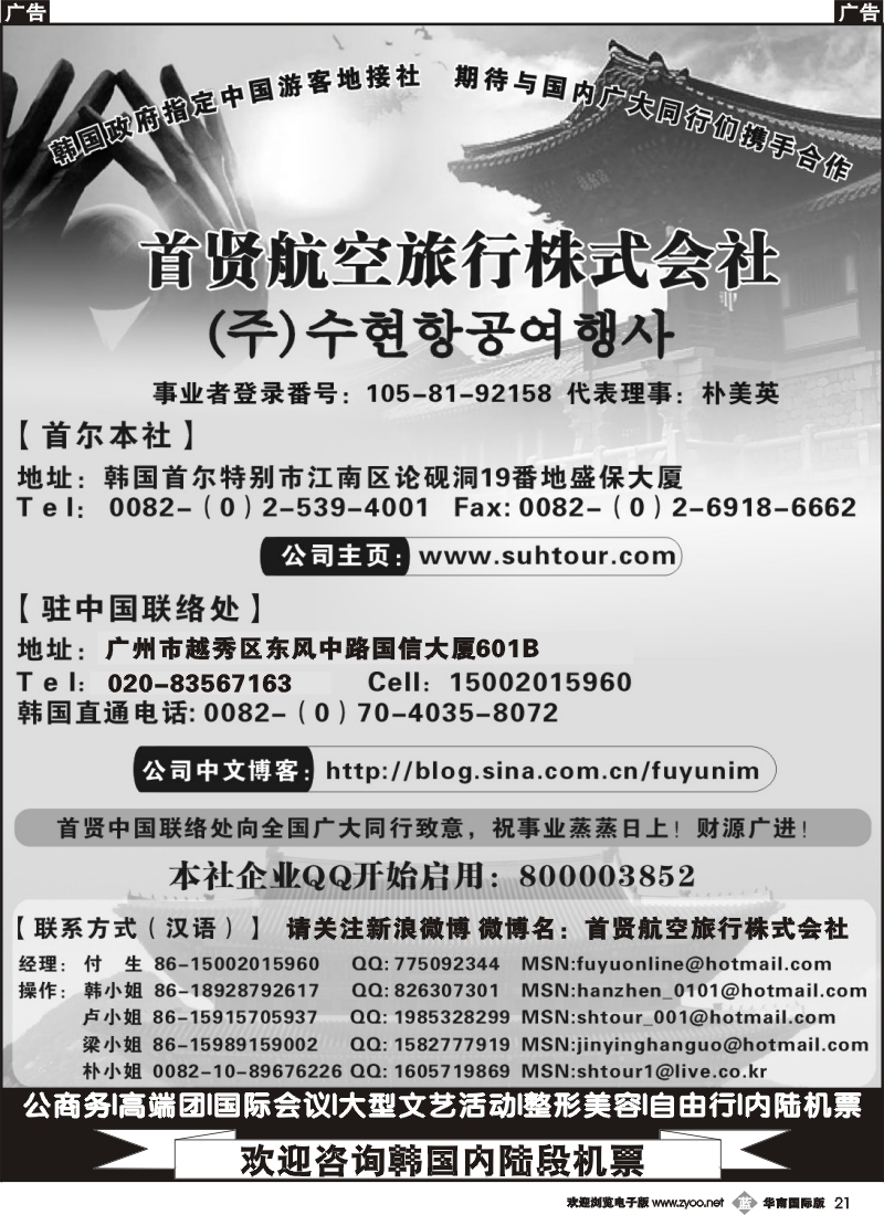 b021 韩国高端商务会奖地接社——首贤航空旅行株式会社