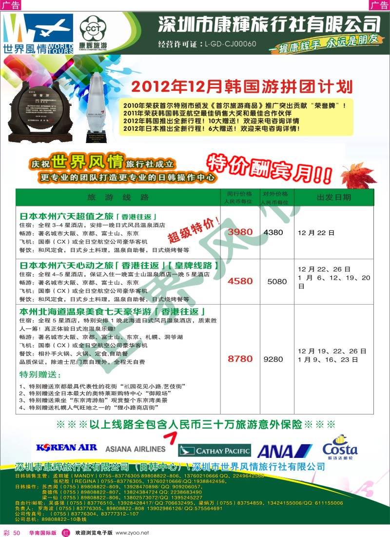 r彩050  深圳康辉-世界风情旅行社韩国计划
