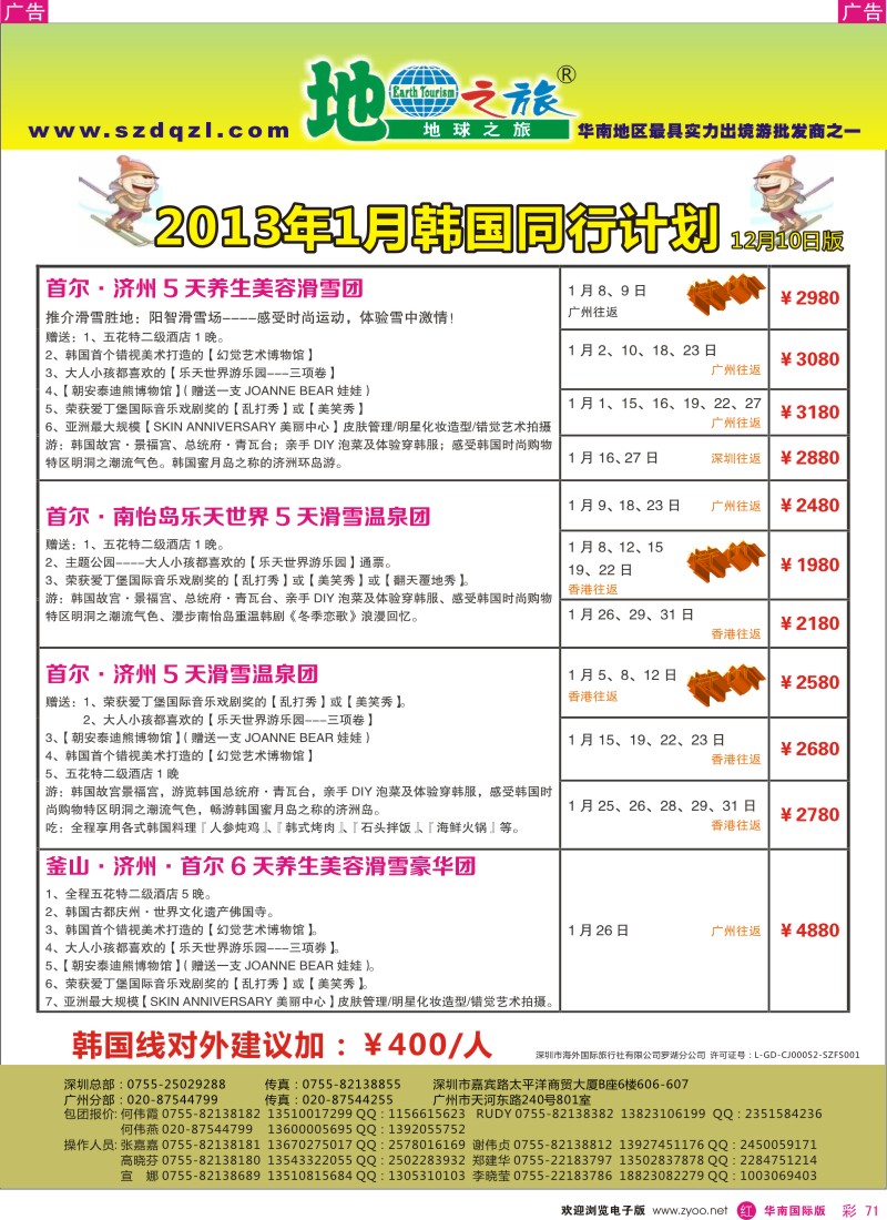 r彩071  地球之旅-韩国12月同行计划