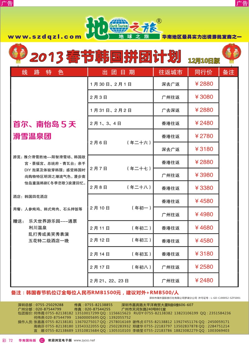 r彩072  地球之旅-2013年春节韩国单首尔出团计划