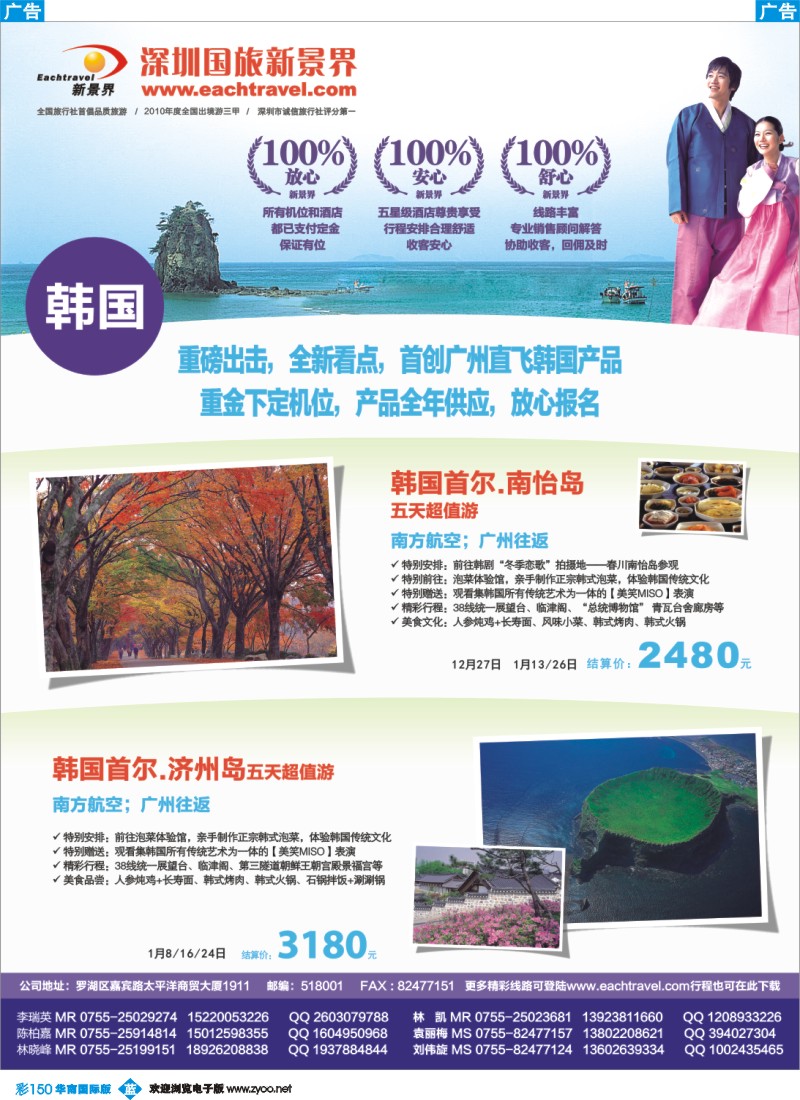 彩b150 国旅新景界-韩国计划特别推出