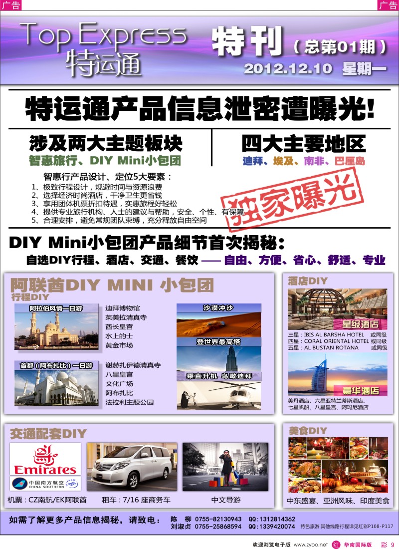 r彩009  特色国旅新品牌-特运通Top Express