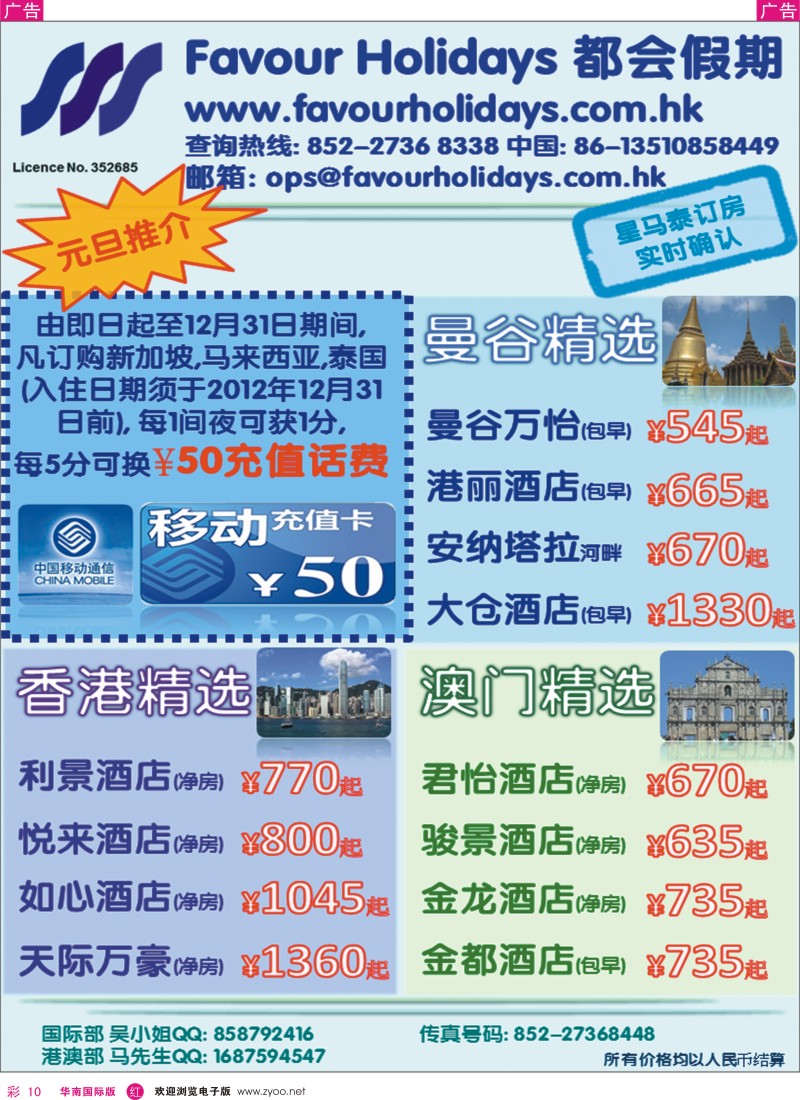 r彩010  都会假期 香港／国际酒店订房中心