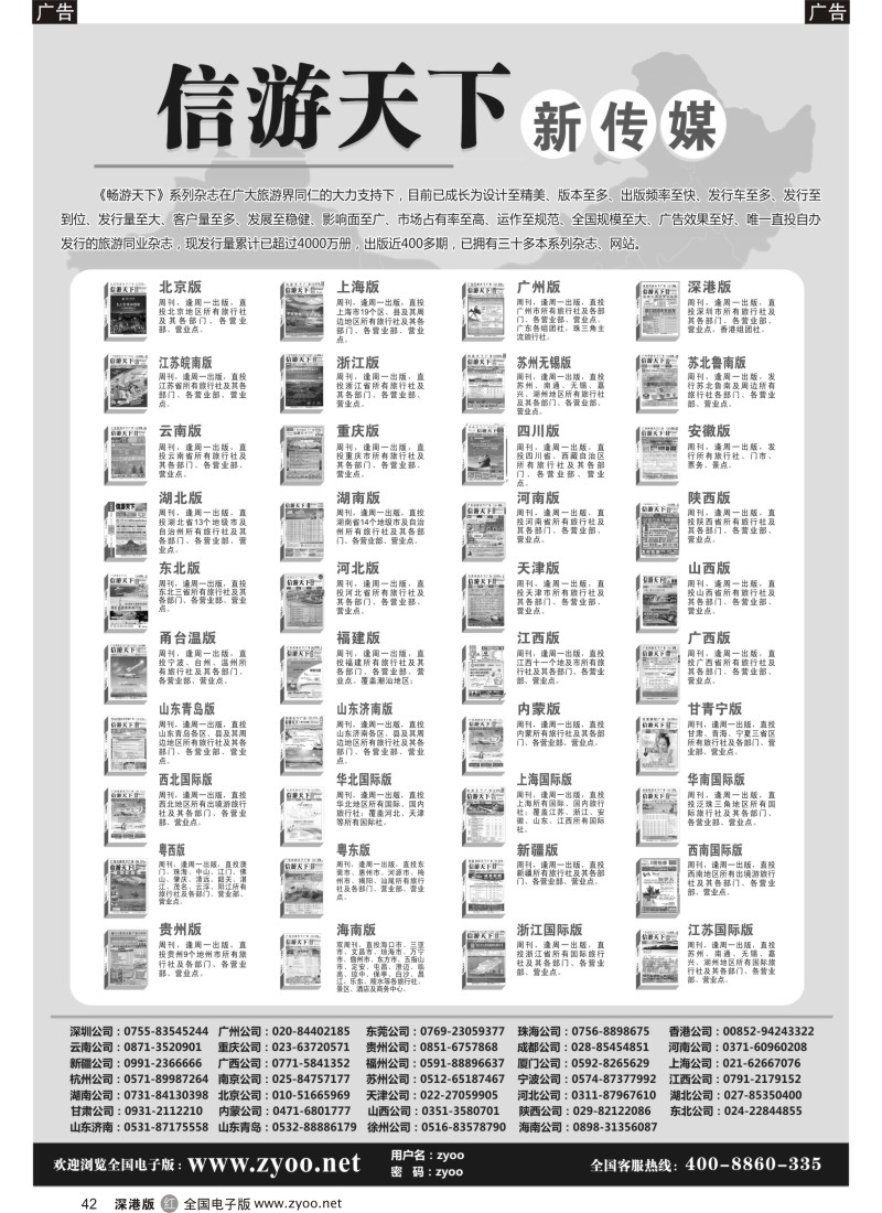 r黑042  信游天下系列杂志