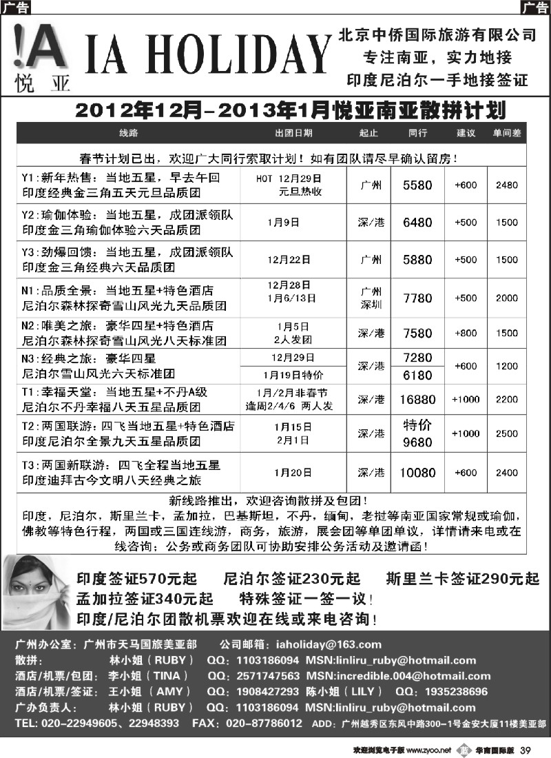 b039 悦亚之旅--印度尼泊尔一手地接签证