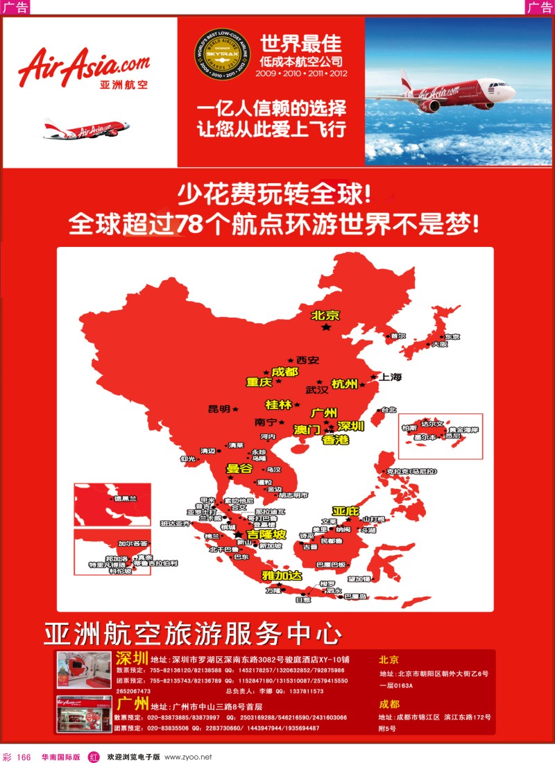 r彩166  亚洲航空旅游服务中心