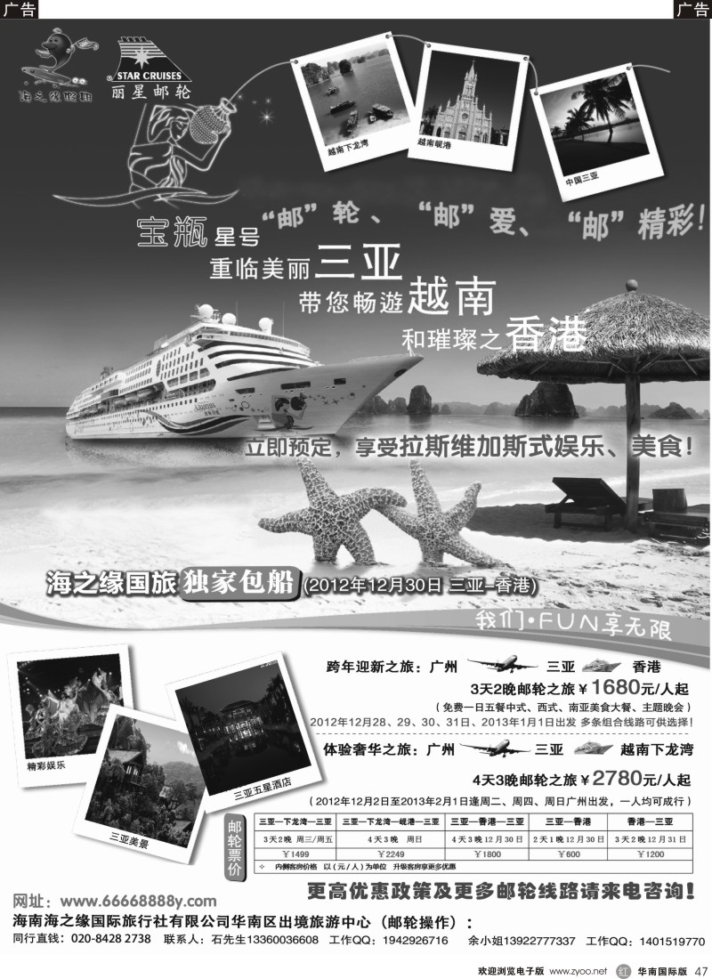 r黑047  丽星邮轮-海之缘包船