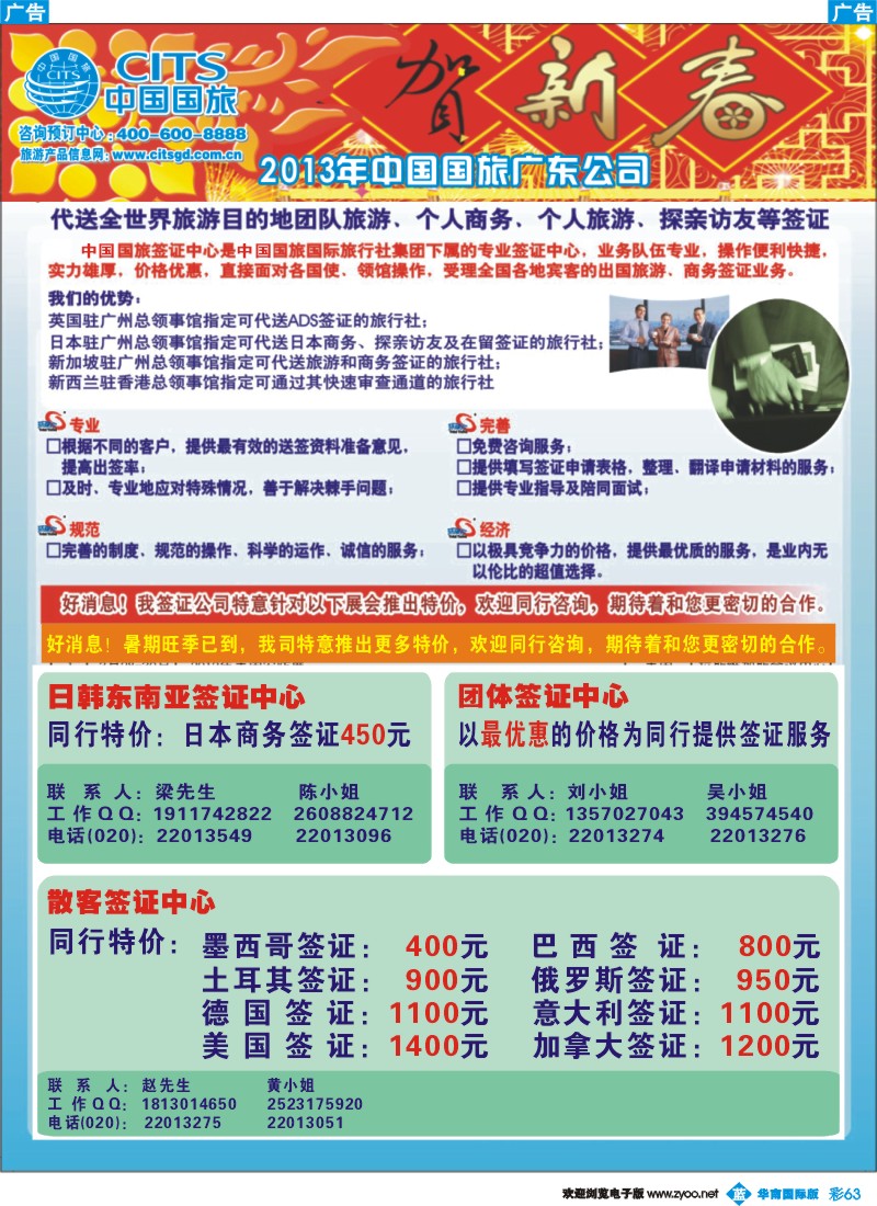 彩b063 广东国旅--签证计划