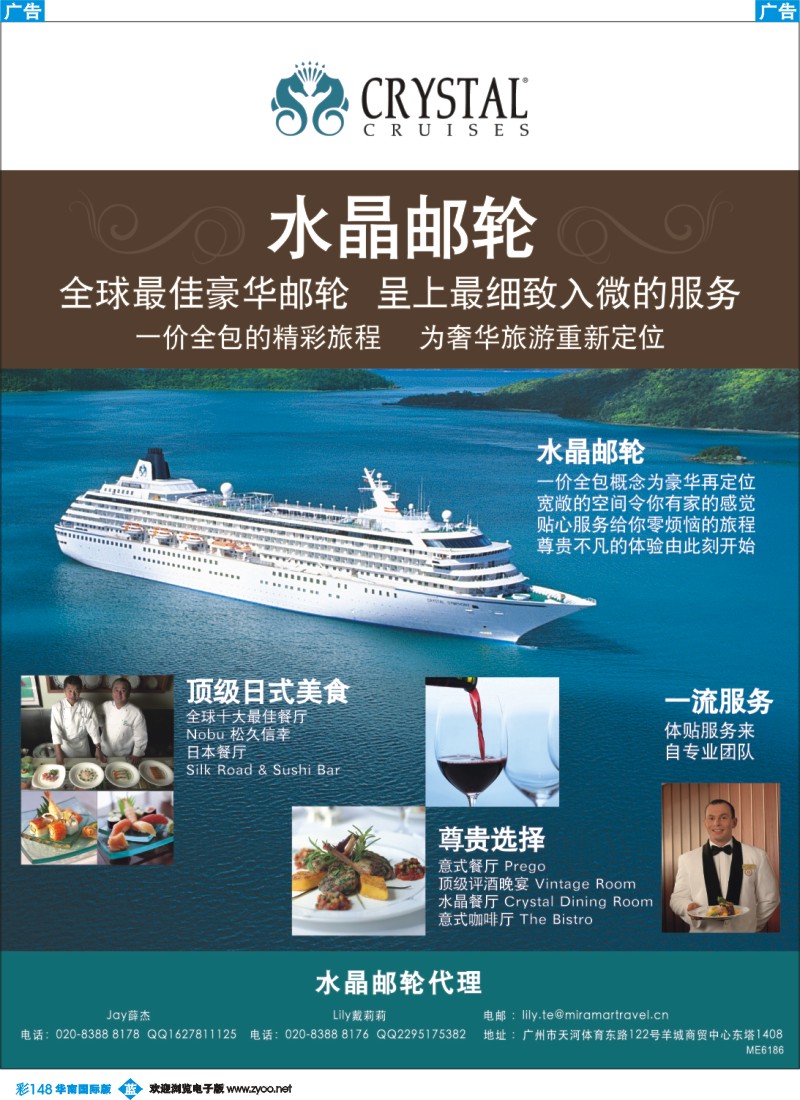 彩b148 水晶邮轮－全球最佳的豪华邮轮00 -01