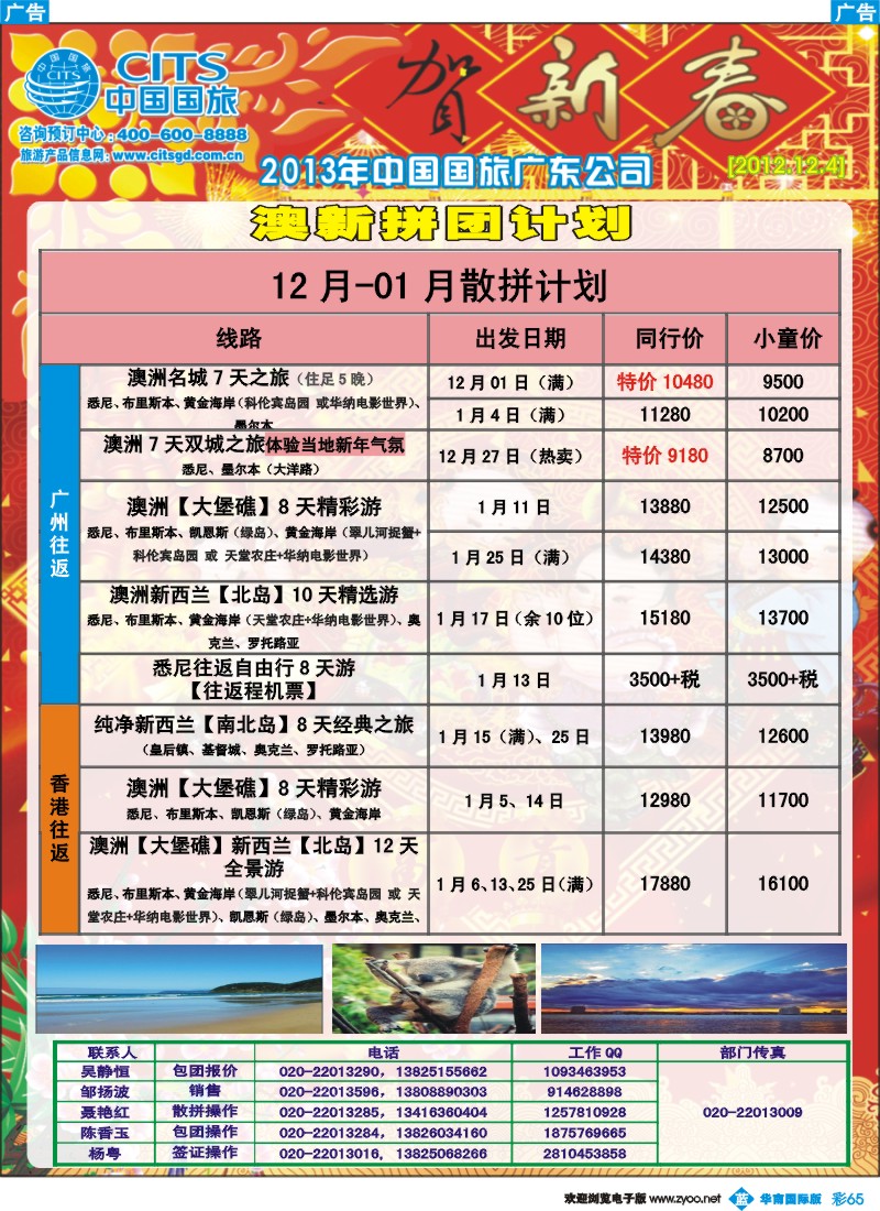 彩b065 广东国旅--澳新计划