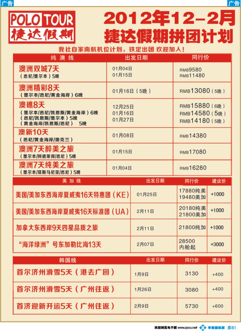 彩b081 捷达假期-助你遨游美加、韩国、非洲、海岛的专家