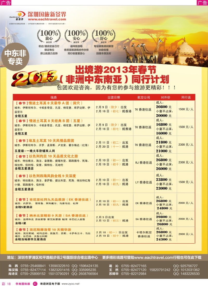 r彩018  国旅新景界-中东非洲春节计划
