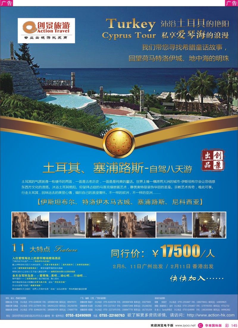 r彩145  创景旅游—春节中东非洲特别推荐版