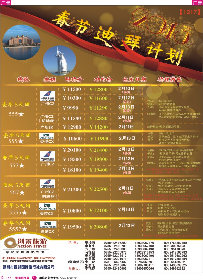 r彩146  创景旅游—迪拜2013年春节计划