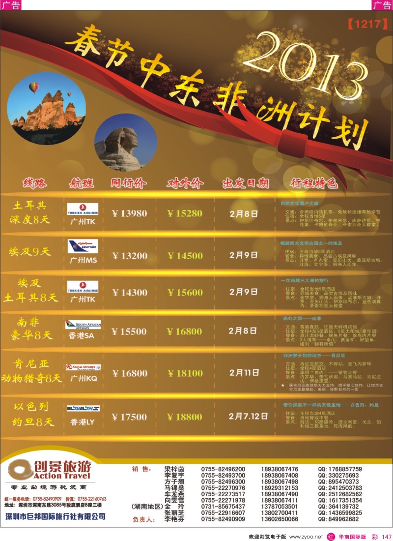 r彩147  创景旅游—中东非洲2013年春节计划