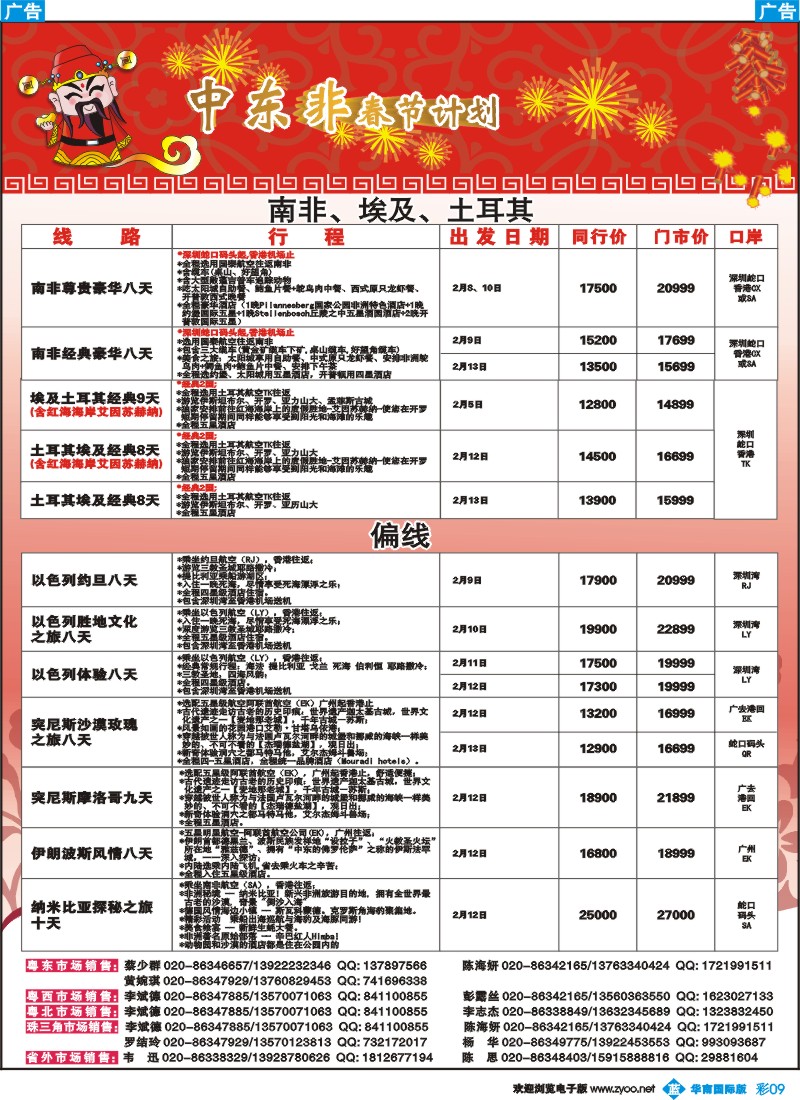 彩b009 名家之旅-中东、非洲春节线同行拼团计划