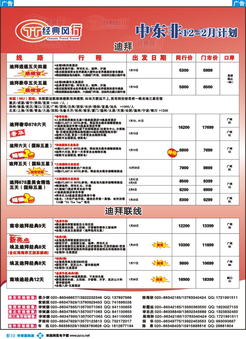 彩b010 名家之旅-中东、非洲同行拼团计划