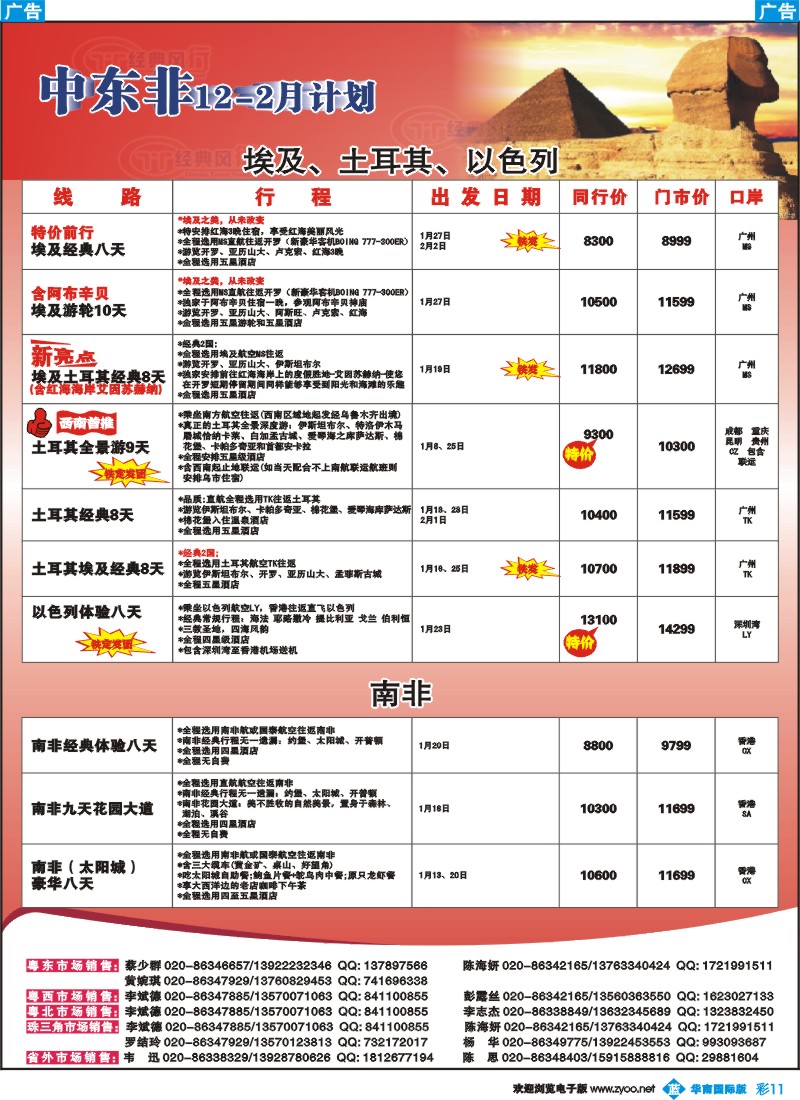 彩b011 名家之旅-中东、非洲同行拼团计划