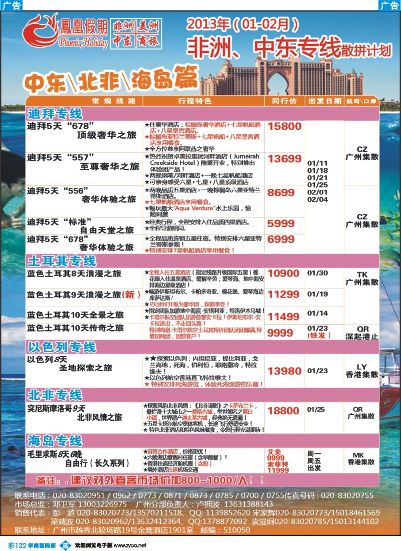 彩b132 凤凰假期