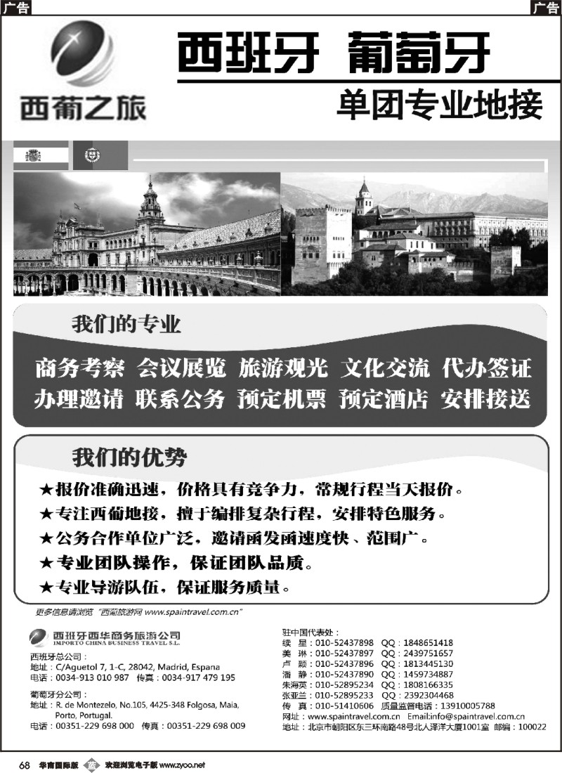 b068 西葡之旅-西班牙、葡萄牙境外地接