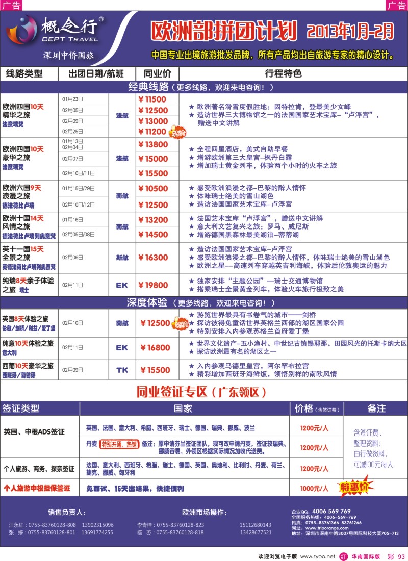r彩093  概念行CEPT-欧洲散拼专区